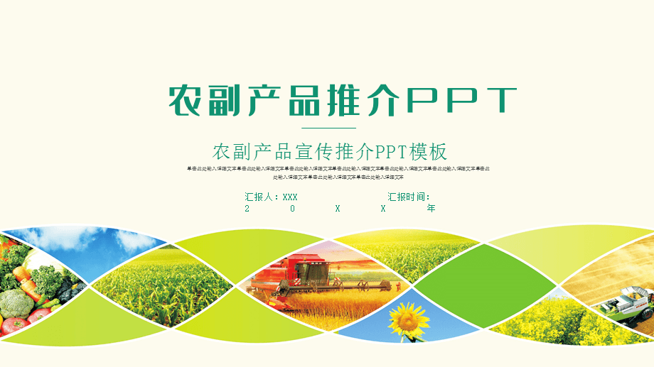 农副产品与生态农业 构建绿色健康新未来